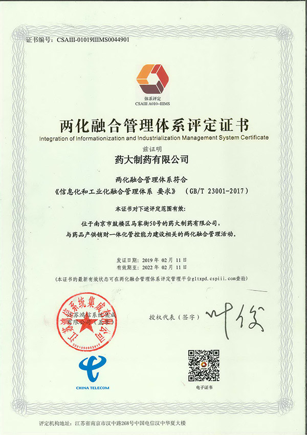 20190211两化融合管理体系认证证书.jpg